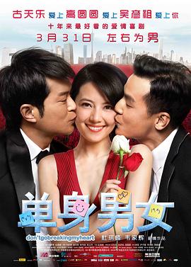 单身男女封面图