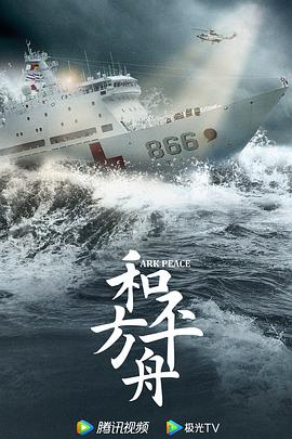和平之舟封面图