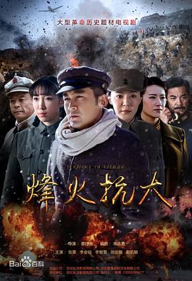 烽火抗大封面图
