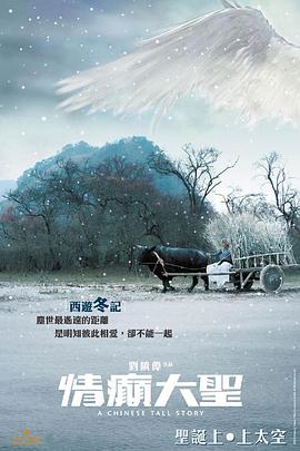 情癫大圣封面图