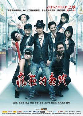 疯狂的蠢贼封面图