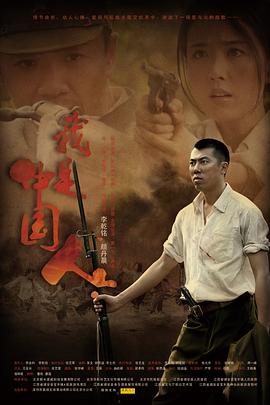 我是中国人封面图