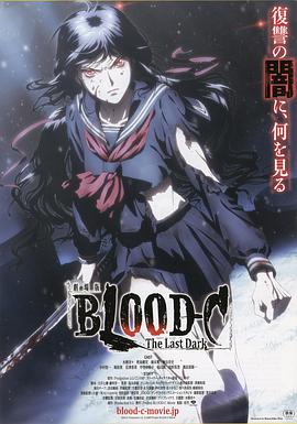 BLOOD-C剧场版封面图