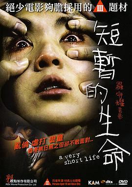短暂的生命封面图