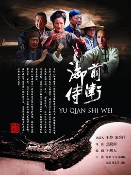 御前侍卫封面图