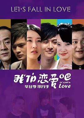 我们恋爱吧封面图