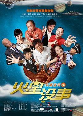 火星没事封面图
