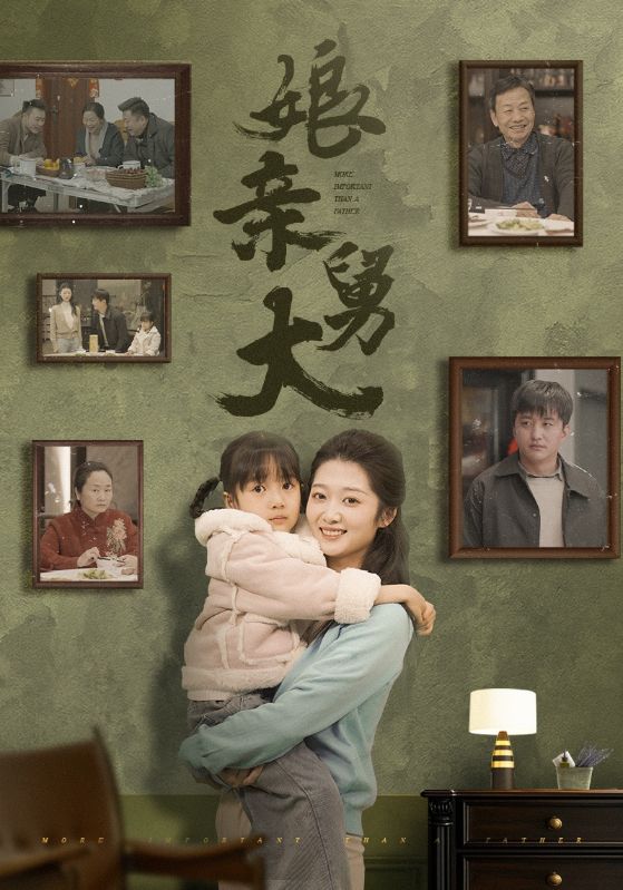 娘亲舅大封面图