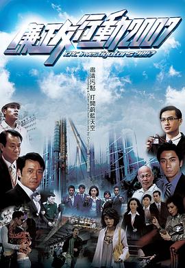 廉政行动2007国语封面图