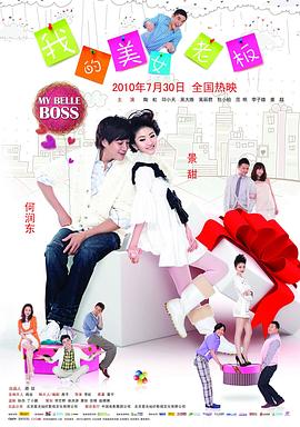 我的美女老板封面图