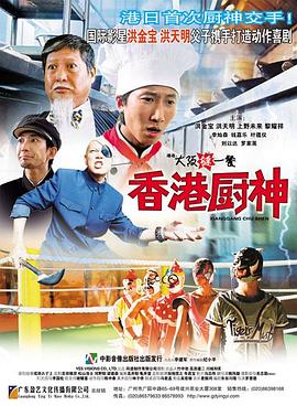 香港厨神封面图