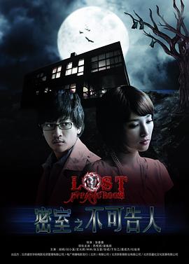 密室之不可告人封面图