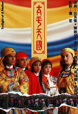 太平天国粤语封面图