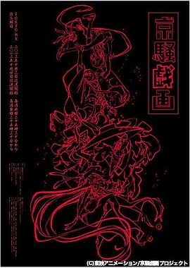 京骚戏画封面图