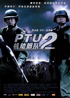 机动部队—同袍封面图