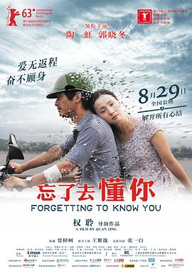 忘了去懂你封面图