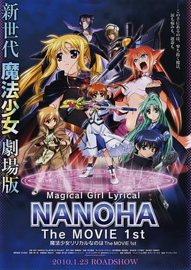 魔法少女奈叶TheMOVIE1st封面图