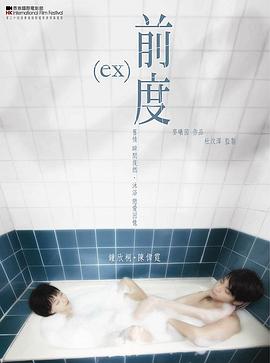 前度封面图