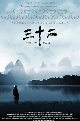 三十二封面图