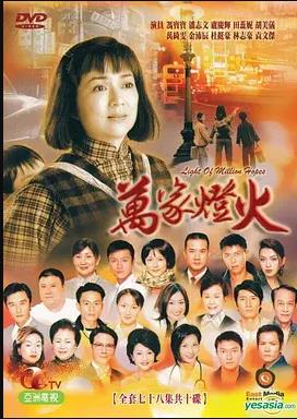 万家灯火国语封面图