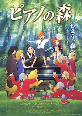 钢琴之森2007封面图