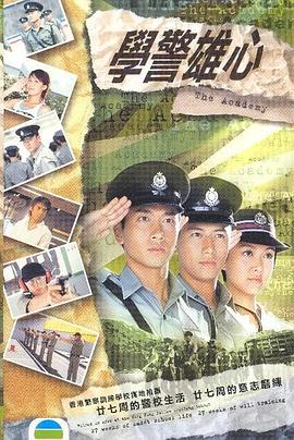 学警雄心国语封面图
