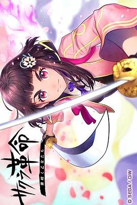樱花革命：花开时的少女们封面图