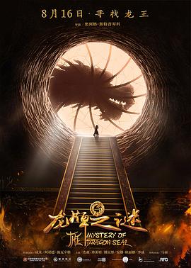 龙牌之谜封面图