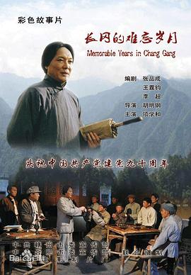 长冈的难忘岁月封面图
