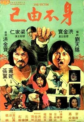 身不由己封面图