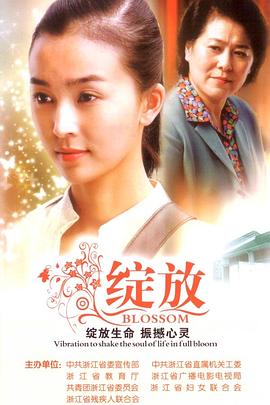 绽放2008封面图