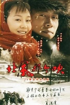 北风那个吹封面图