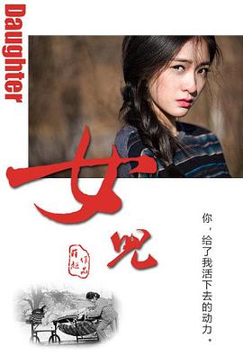 女儿封面图