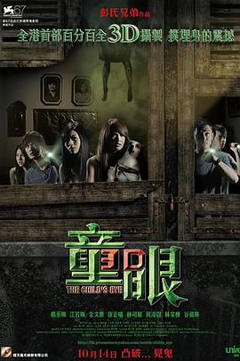 童眼封面图