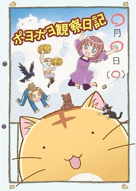 嘟嘟猫观察日记封面图