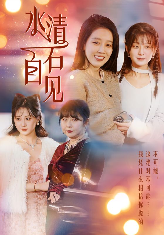 水清石自见封面图