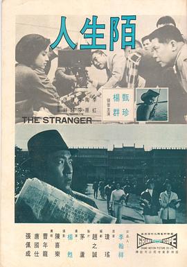 陌生人封面图