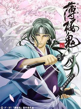 薄樱鬼封面图