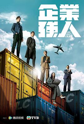 企业强人国语封面图