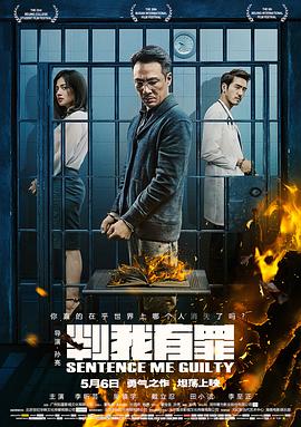 判我有罪封面图