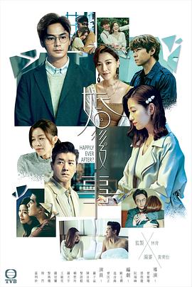 婚后事国语封面图