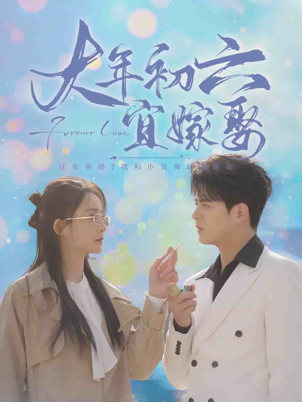 大年初六宜嫁娶封面图