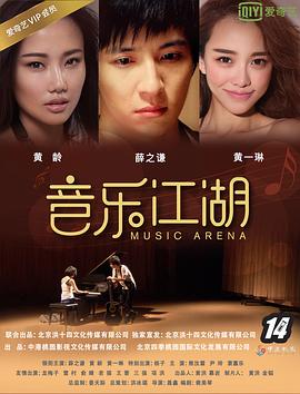 音乐江湖封面图
