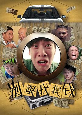 别跟我提钱封面图