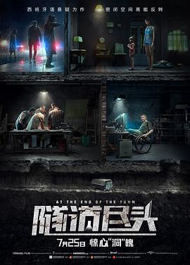 隧道尽头封面图
