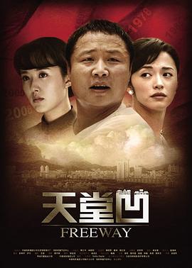 天堂凹封面图