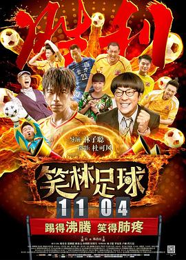 笑林足球封面图