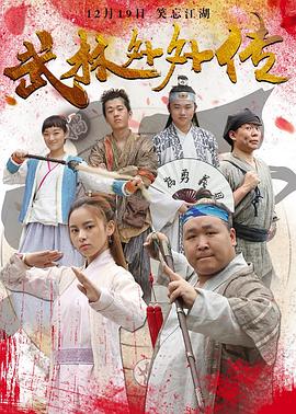 武林外外传封面图