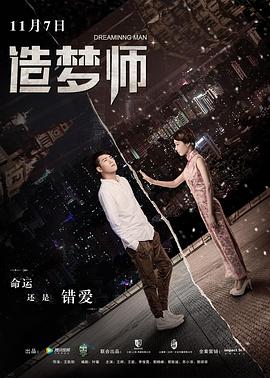 造梦师封面图
