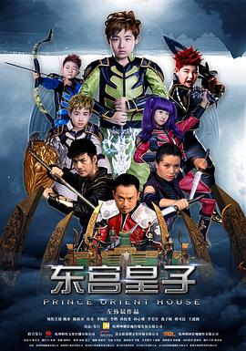 东宫皇子封面图